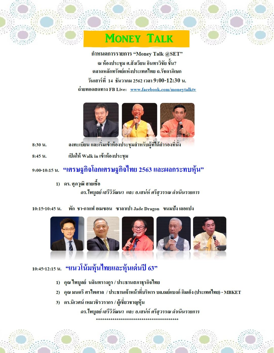 กำหนดการ 14 ธ.ค.62 R.1.png