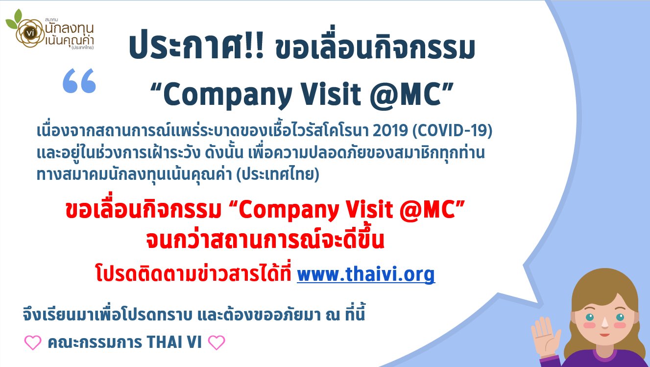 PR_CV-MC (เลื่อนงาน).png