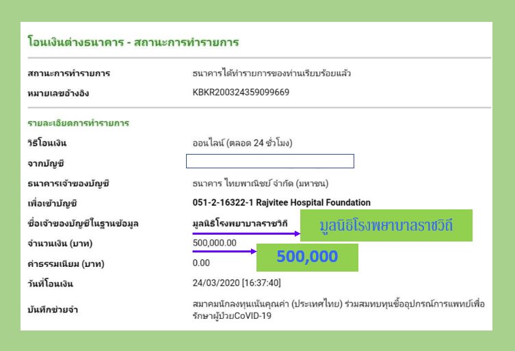 สมาคมบริจาค 500,000 บาท.png