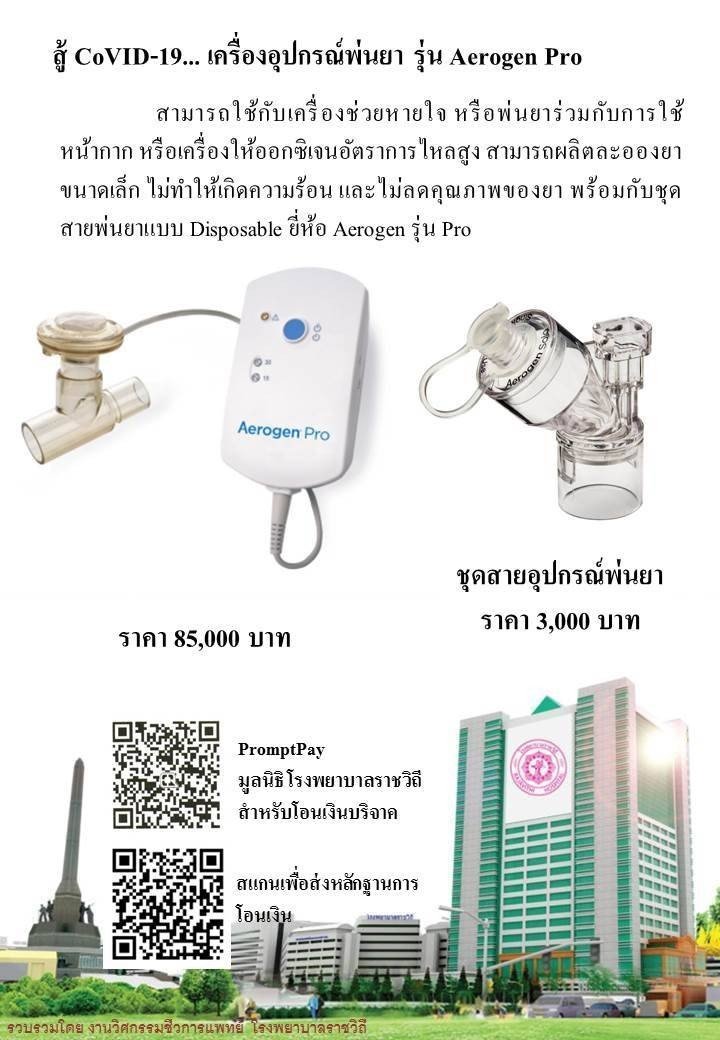 สู้ covid-19 รพ.ราชวิถี_๒๐๐๓๒๔_0002.jpg