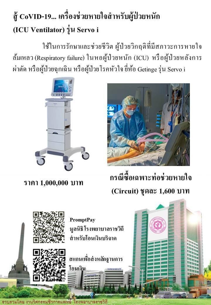 สู้ covid-19 รพ.ราชวิถี_๒๐๐๓๒๔_0003.jpg