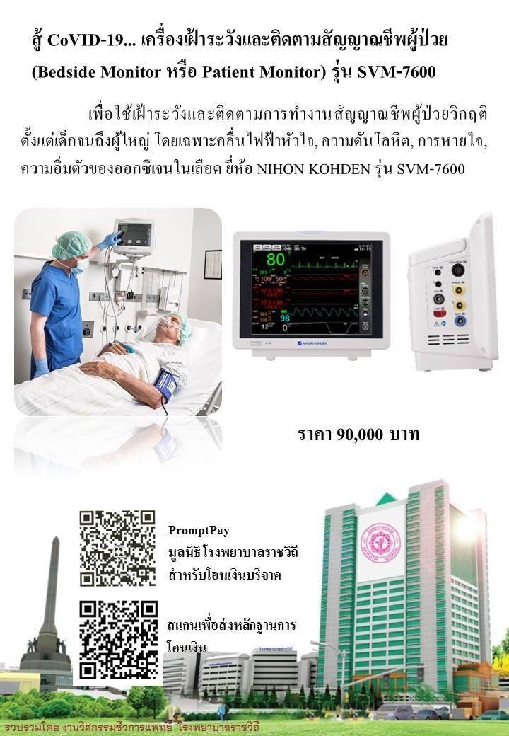 สู้ covid-19 รพ.ราชวิถี_๒๐๐๓๒๔_0004.jpg