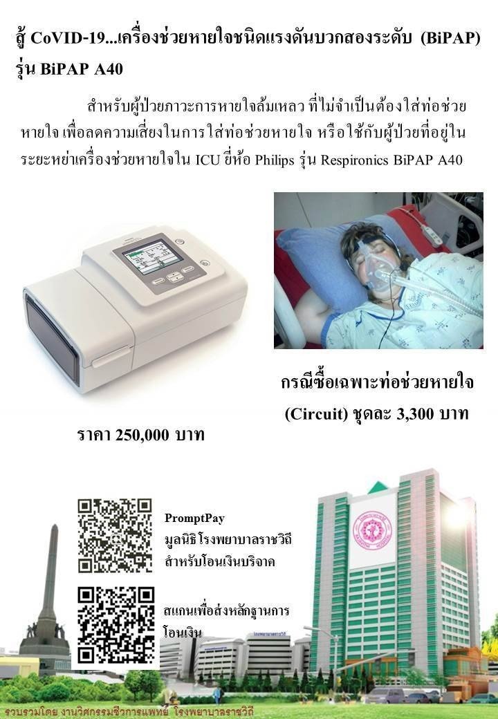 สู้ covid-19 รพ.ราชวิถี_๒๐๐๓๒๔_0006.jpg