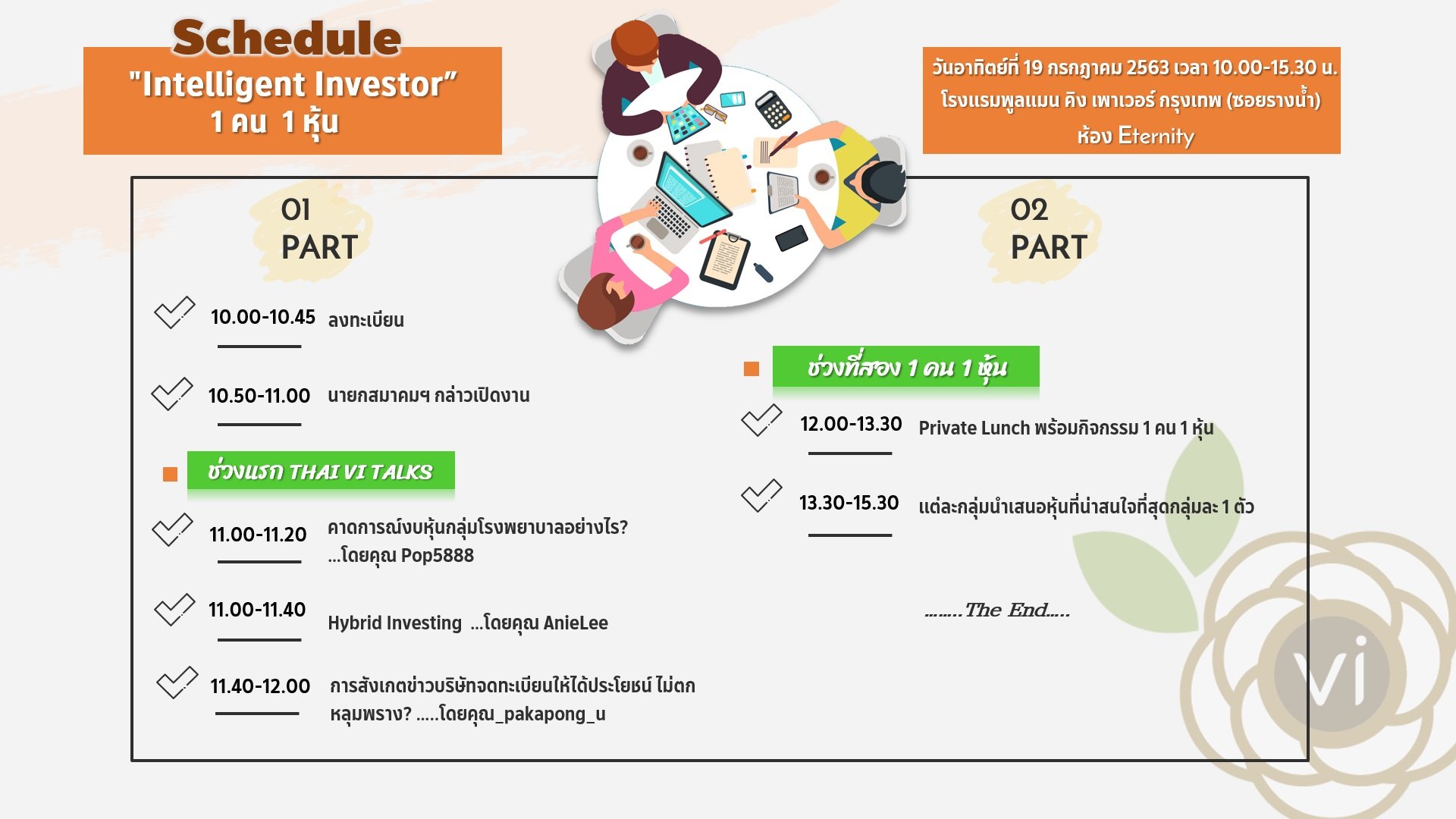 กำหนดการ Intelligent Investor 2020.jpg