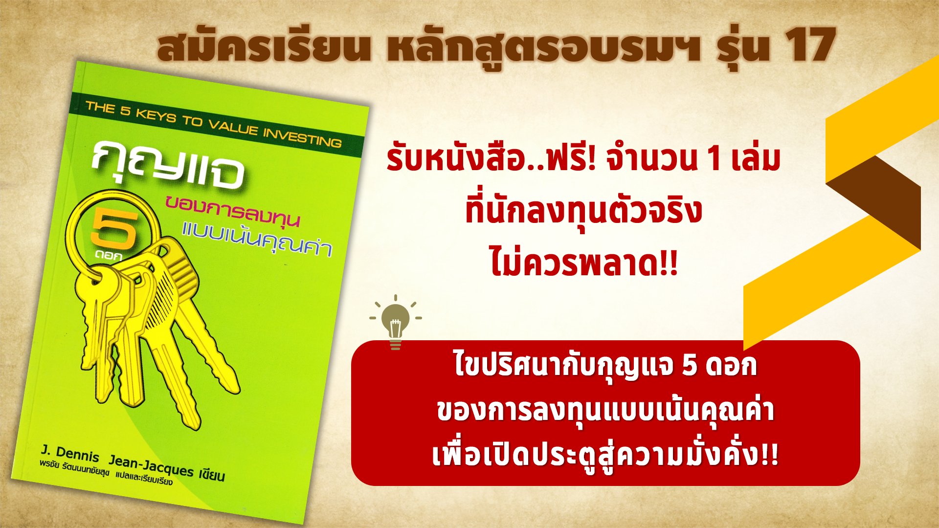 กุญแจ 5 ดอก.png