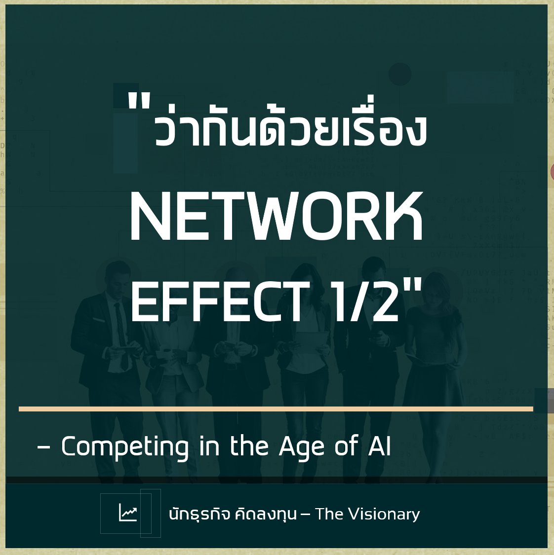 network effect 1-2.PNG