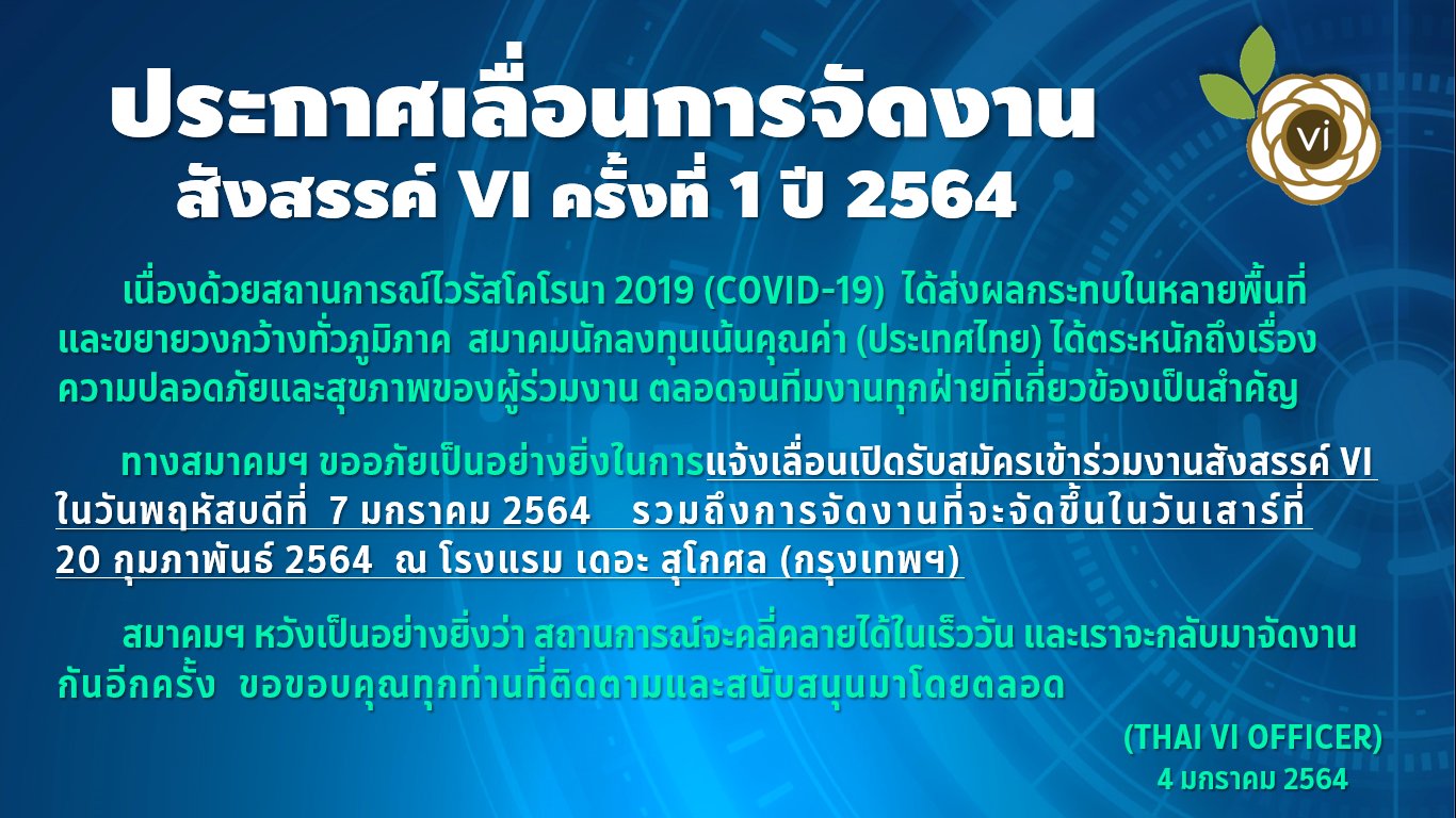 แจ้งเลื่อนจัดงานสังสรร VI 1-64.png