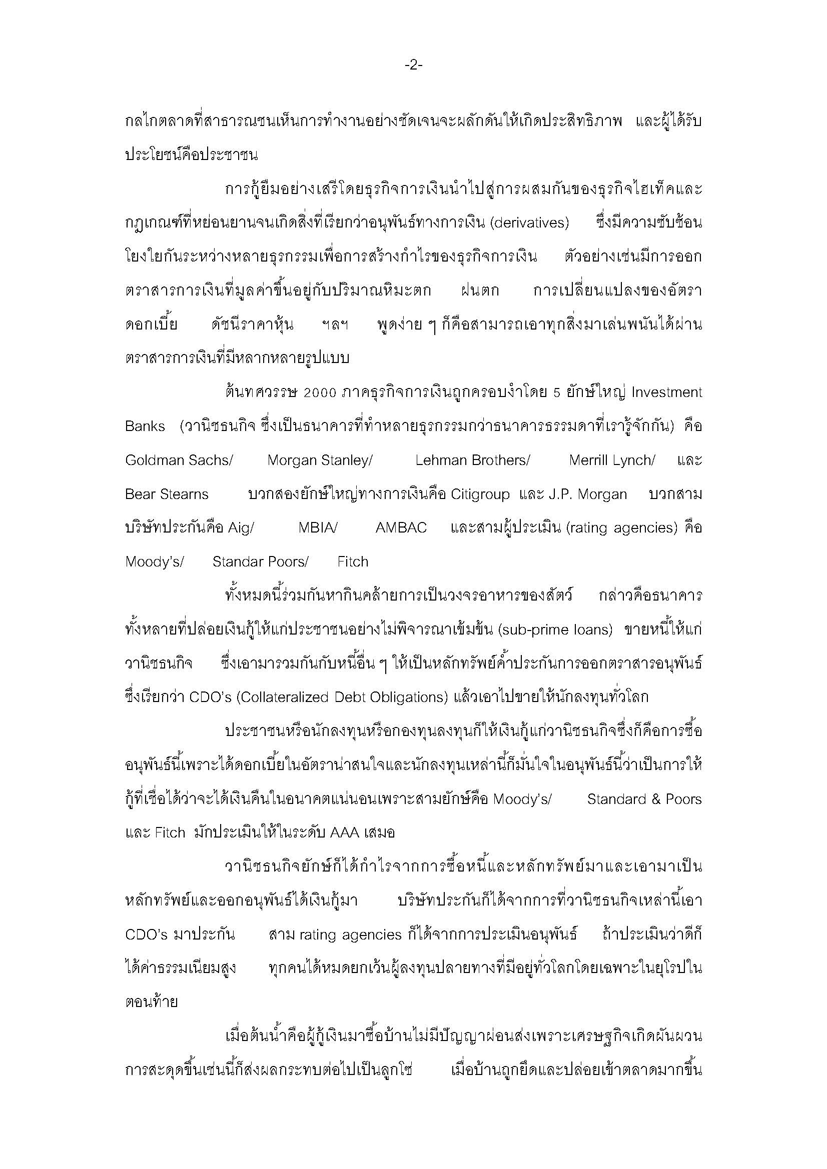 28_july_11_daily_“Inside_Job”_อธิบายวิกฤตเศรษฐกิจโลก_Page_2.GIF