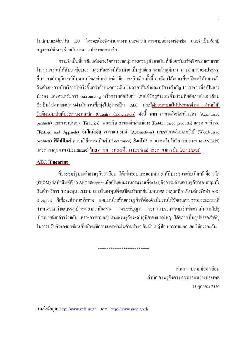 ประชาคมเศรษฐกิจอาเซียน (ASEAN Economic Community AEC) _aec15OCT50_Page_2.jpg