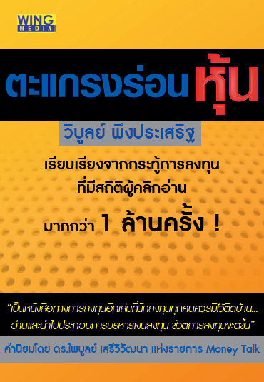 cover ตระแกรงร่อน ปกหน้า.jpg