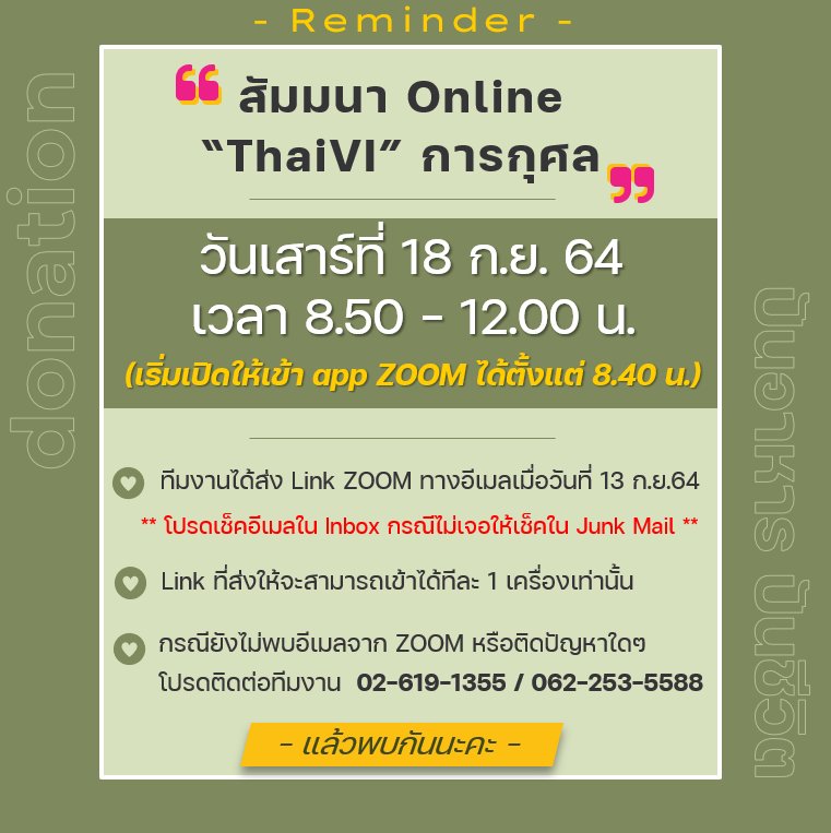 Reminder - ThaiVI Online 1-64 (R.2).png